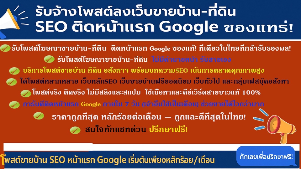 บริการ ประกาศ โดยบริษัทใหญ่ ไม่มีค่านายหน้า โพสต์ขายบ้านที่ดิน น่าเชื่อถือ รับจ้างโฆษณาขายบ้าน