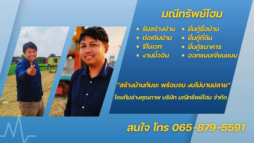 บ้าน ขาย กรุงเทพ-พื้นที่ปริมณฑล สร้างบ้านพร้อมยื่นกู้ครบวงจร นครปฐม–นนทบุรี รับสร้างบ้านพร้อมกู้ซื้อที่ดิน งบไม่บานปลาย