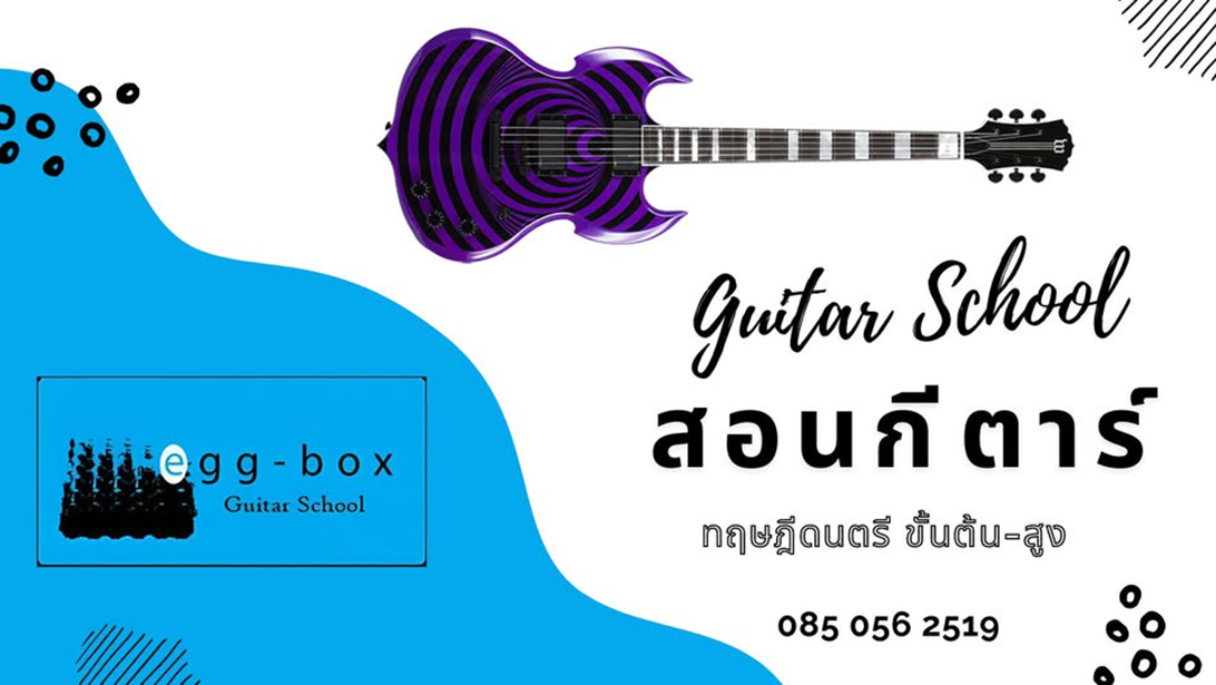 บริการ ประกาศ สอบเข้าดุริยางคศิลป์ !สอนกีตาร์สามเสนเพื่องานอดิเรก เรียนกีตาร์ราคาถูกที่สุดในกรุงเทพ สามเสนดุสิต โรงเรียนสอนดนตรีดุสิตอันดับ1